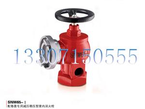 配卷盤專用減壓穩壓型室內消火栓-SNW